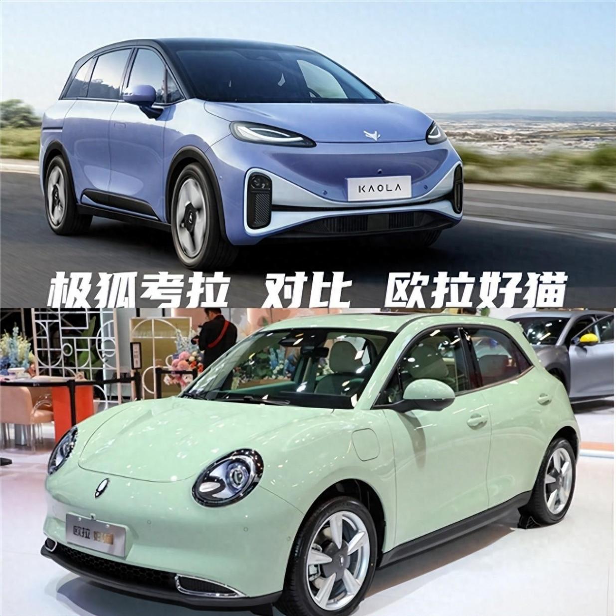 極狐考拉對比歐拉好貓,誰才是國產(chǎn)純電家用首選?