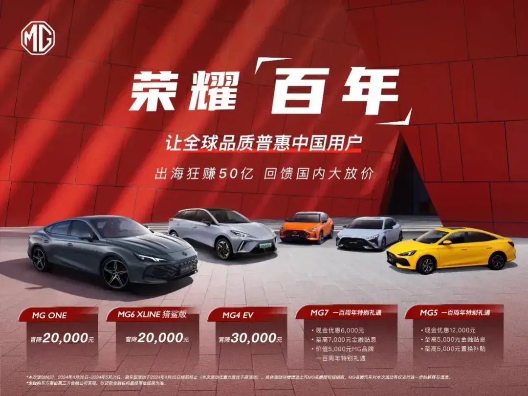 名爵:讓世界看見中國,百年MG如何“跑”出去?