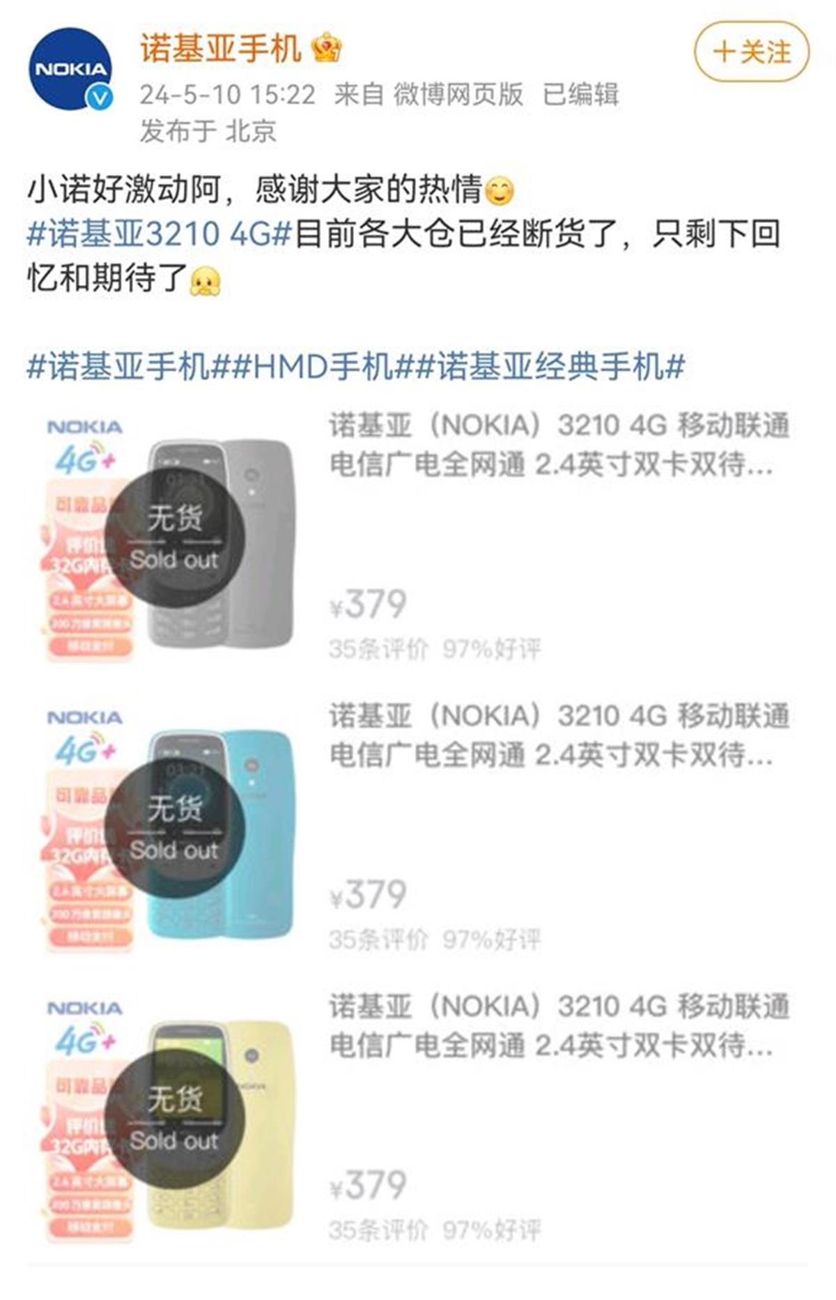 諾基亞25年前經典款手機復出,379元一部賣斷貨,你會為情懷買單嗎