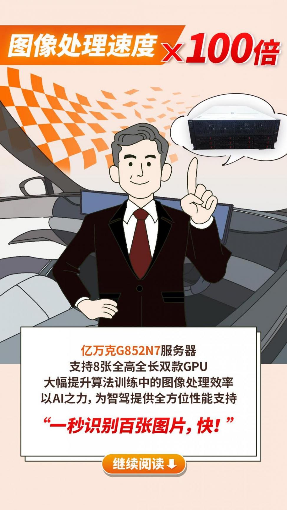 小米SU7智駕系統(tǒng),用的是哪款服務(wù)器?