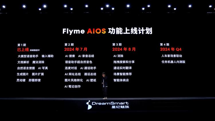 老機型無緣!魅族Flyme AIOS升級計劃公布:適配6款