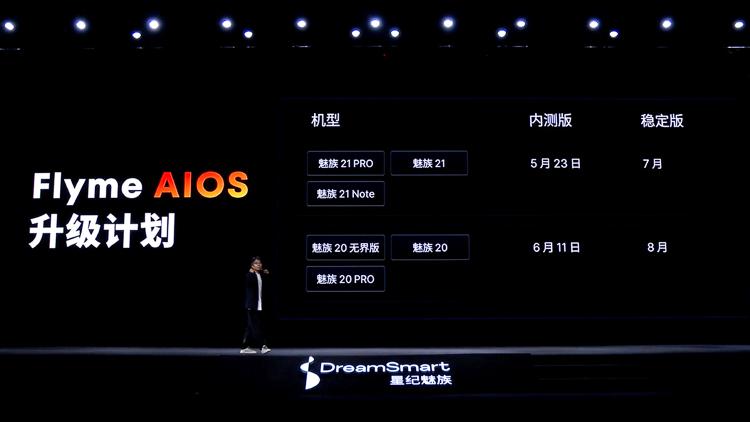 老機型無緣!魅族Flyme AIOS升級計劃公布:適配6款