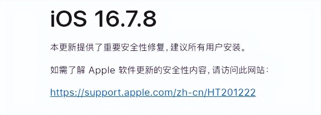 老機型用戶注意,蘋果推出iOS16.7.8更新,修復bug提升穩定性