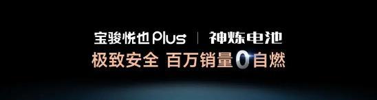 寶駿悅也Plus把高階智駕打到10萬!