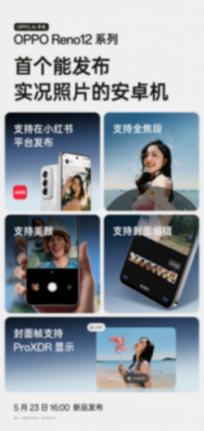 極致“低溫”體驗!OPPO Reno12系列暢玩游戲不燙手,還有AI黑科技