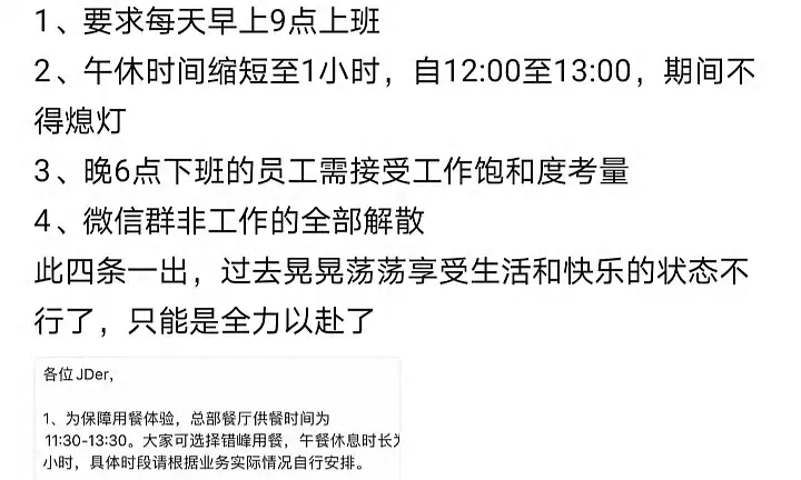 京東全員要加速玩命干活了,根據媒體的報道,主要有幾點