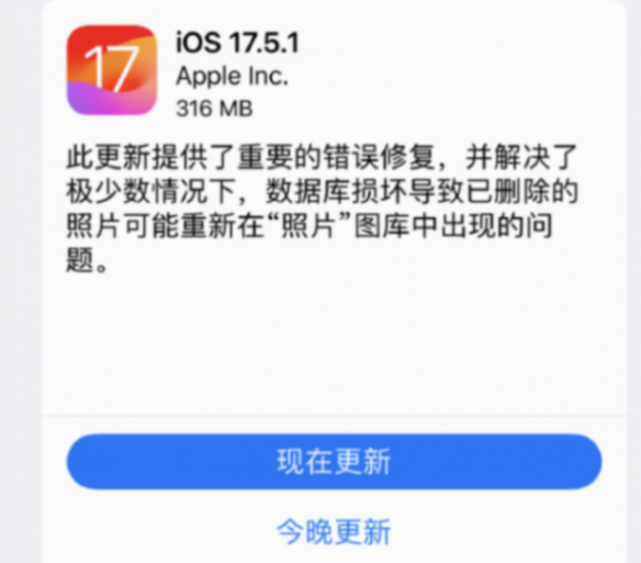 iOS 17.5正式版一周,續航、信號體驗極好,不推薦iOS 17.5.1