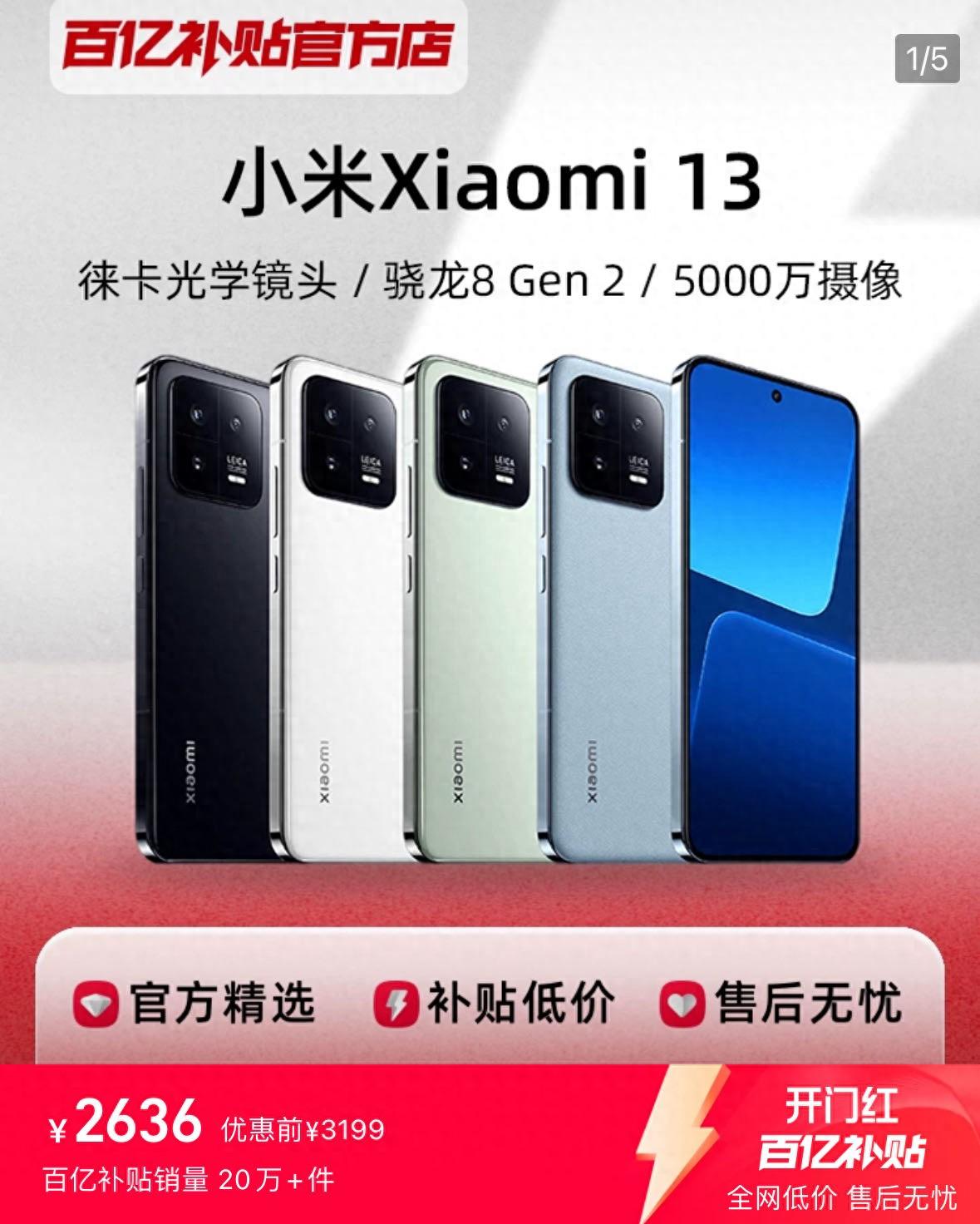 別盯著榮耀200和Reno12了,驍龍8 Gen2不香嗎?小米13直接降維打擊