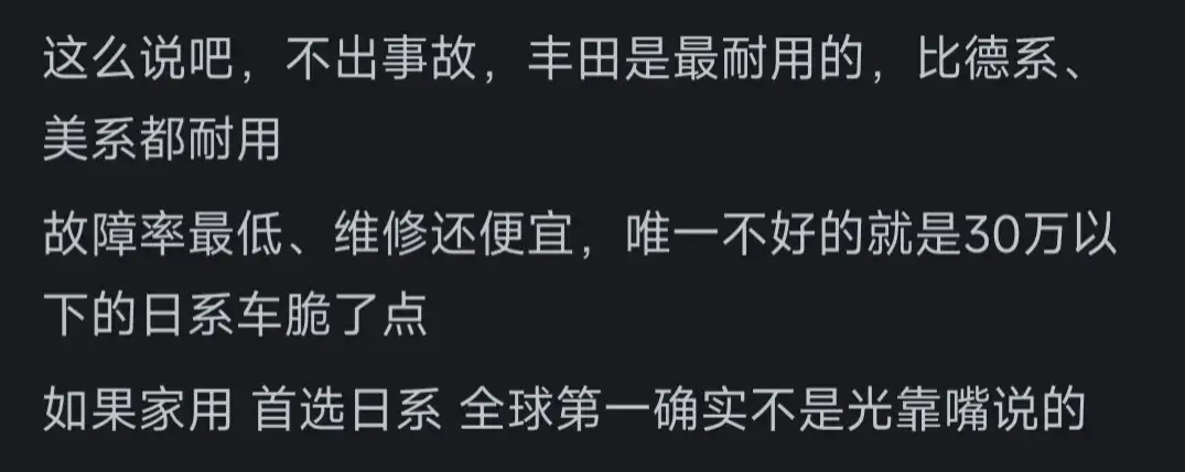 豐田的汽車到底怎么樣?網友各抒己見