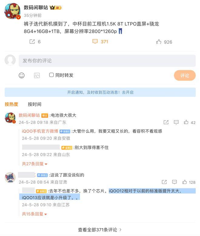 iQOO 13系列存在變數(shù),大杯上與不上是個問題