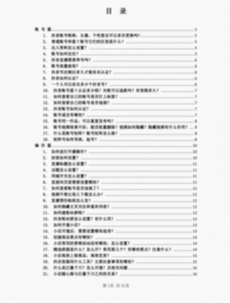 抖音直播電商運營知識寶典
