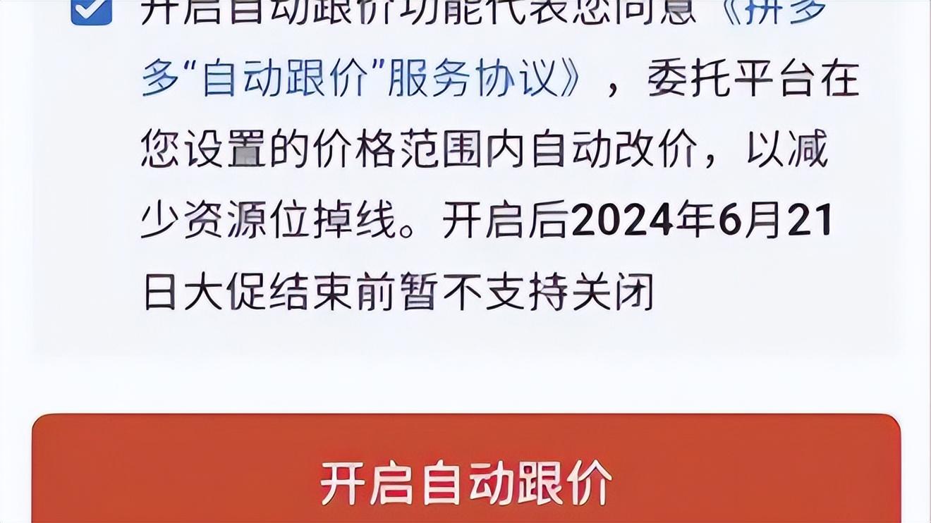\"拼多多新招‘自動跟價’惹爭議:低價戰背后的隱憂與出路\"
