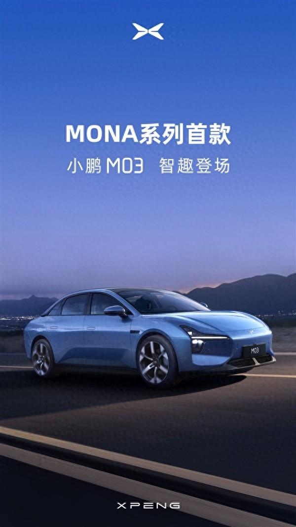 并非子品牌、掛小鵬logo:小鵬全新系列首車正式命名M03