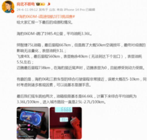 一挑三,比亞迪續(xù)航測試再上強度:海豹06=納智捷+飛度+邁騰
