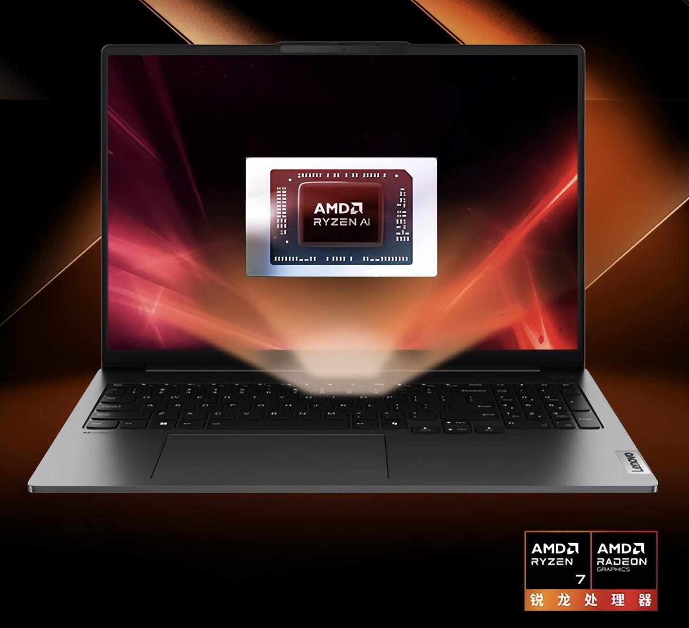 全能型AI PC就是它 聯想小新Pro16 AI元啟銳龍版新品熱賣