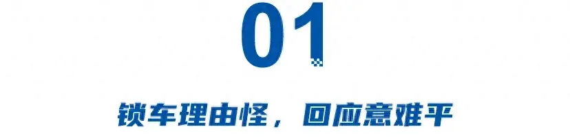 幾十萬(wàn)全款買(mǎi)車(chē)像租車(chē)!理想鎖車(chē),車(chē)主怒責(zé):所有權(quán)究竟是誰(shuí)的?