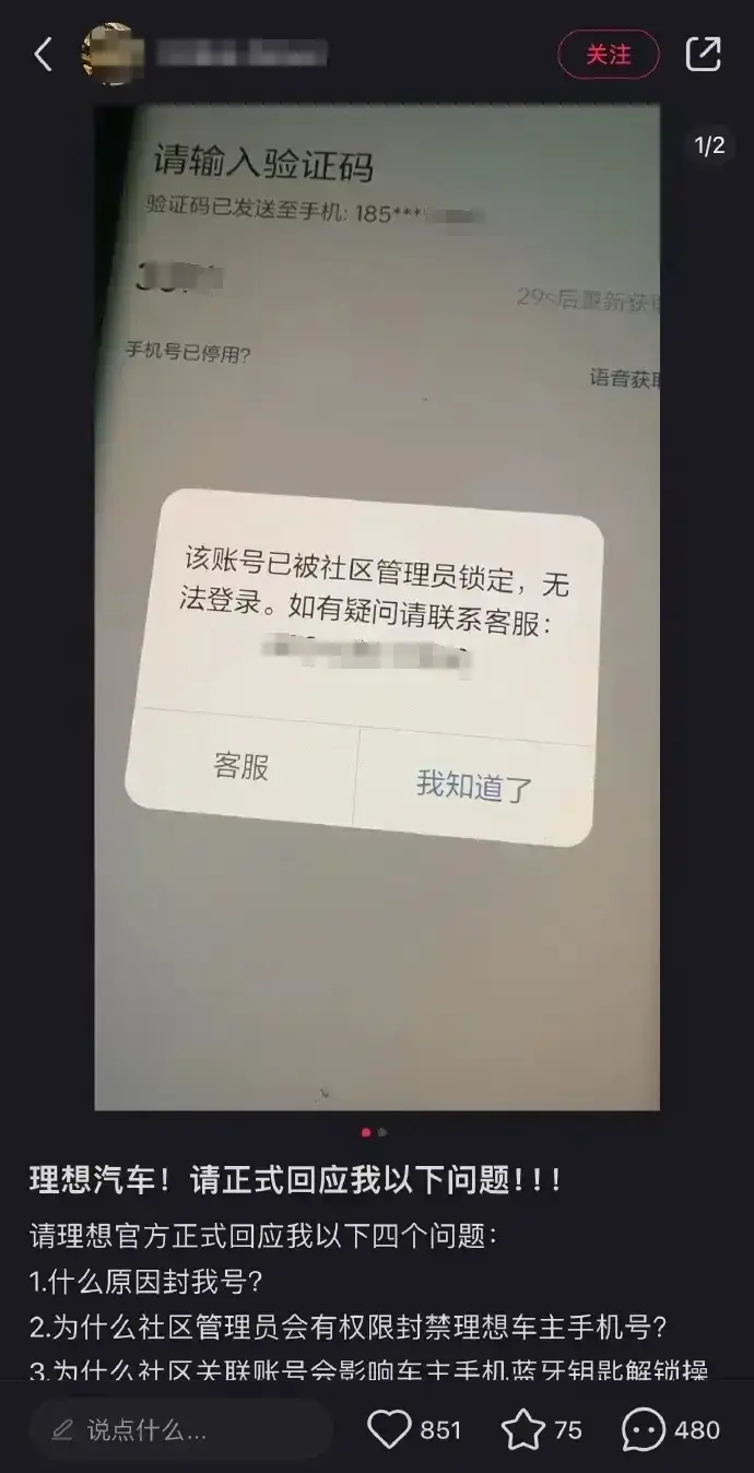 幾十萬(wàn)全款買(mǎi)車(chē)像租車(chē)!理想鎖車(chē),車(chē)主怒責(zé):所有權(quán)究竟是誰(shuí)的?