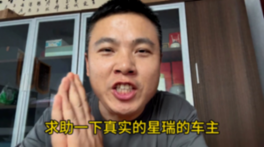 星瑞油耗真的高嗎?不過外觀內(nèi)飾很好看,2.0t動力也很! #星瑞