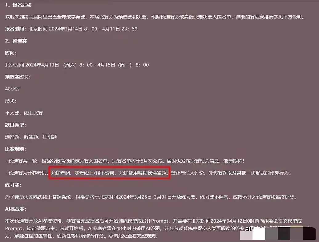 太離譜!阿里巴巴因數(shù)學(xué)競賽開卷考試引熱議。網(wǎng)友:壓根沒地方抄