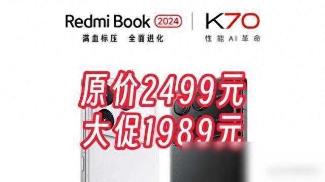 紅米K70跳水618引熱議,驍龍8Gen2為何價格新低?