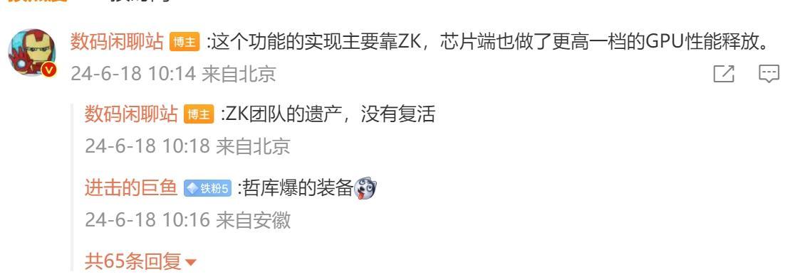 哲庫團(tuán)隊的黑科技 一加Ace3 Pro這能榨干驍龍8Gen3