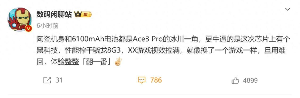 哲庫團(tuán)隊的黑科技 一加Ace3 Pro這能榨干驍龍8Gen3