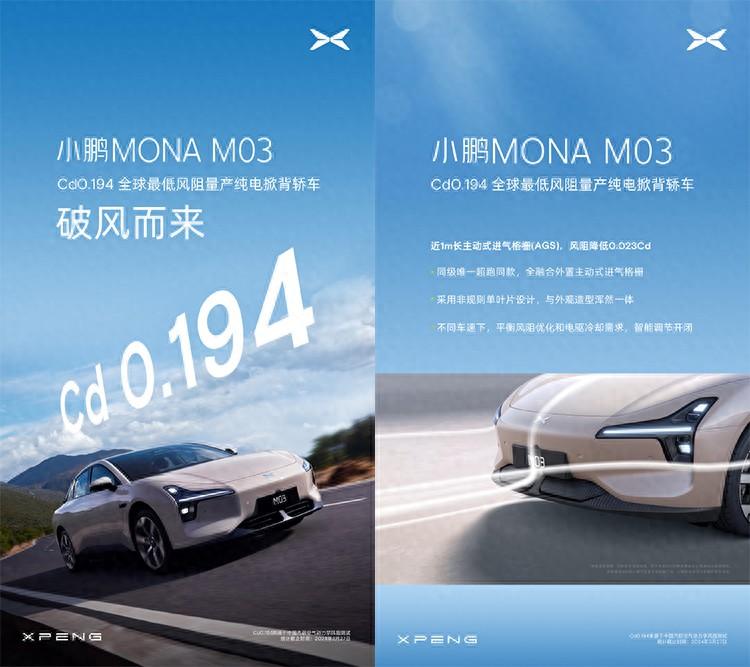 僅0.194Cd,小鵬MONA M03成為風阻最低的量產純電掀背轎車