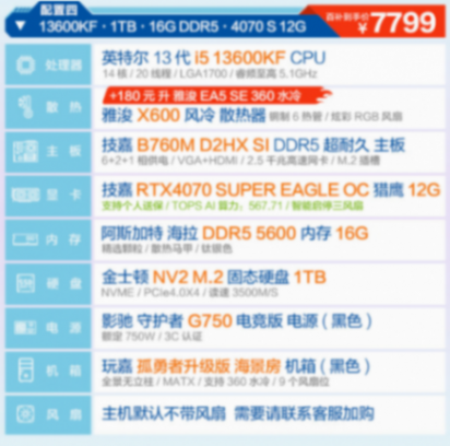 黑神話將至,DIY品牌興奮起來了,7799元就能到手RTX4070S電腦