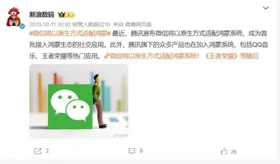 華為透露鴻蒙進展,百款頭部App啟動適配,微信進入適配關鍵期
