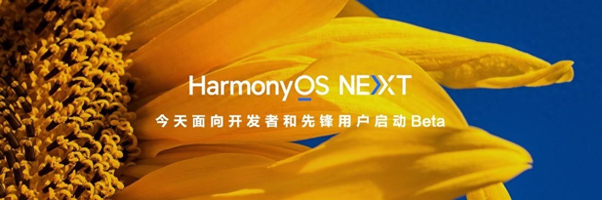 TOP 5000應(yīng)用已啟動(dòng)鴻蒙原生應(yīng)用開(kāi)發(fā),余承東稱加入鴻蒙正當(dāng)時(shí)