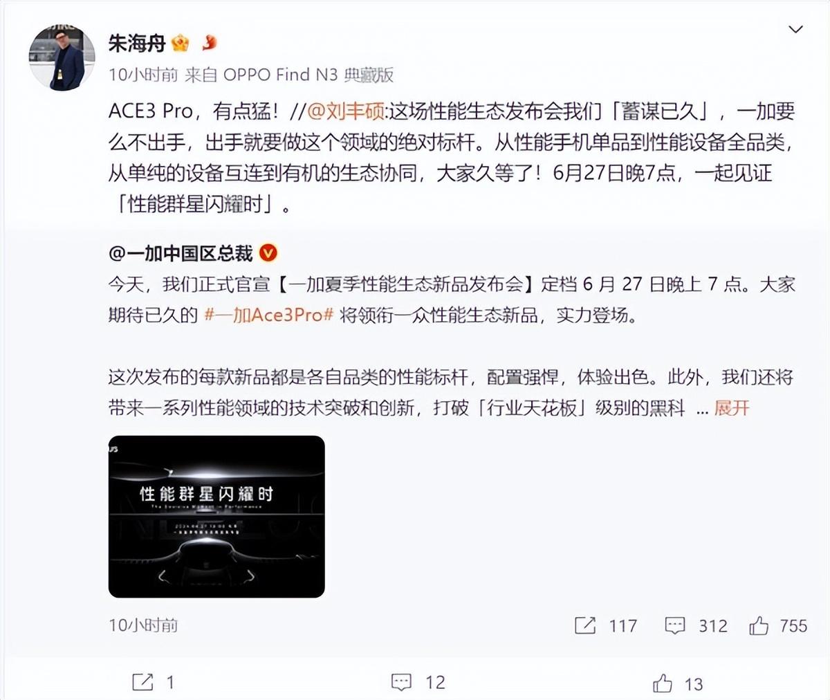 Ace 3 Pro來襲!劉豐碩:一加要么不出手 出手就是絕對標桿