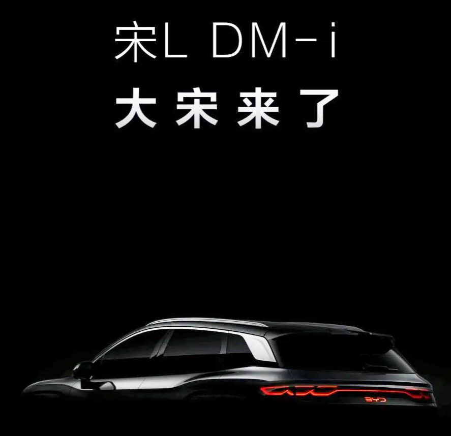 搶先看 !下半年比亞迪還有大招! 新款宋L和漢都在路上!