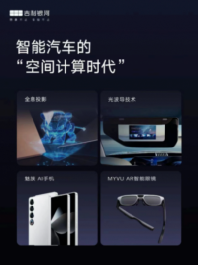 吉利攜手星紀魅族共創新篇章:Flyme Auto座艙來襲