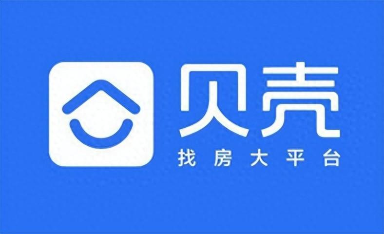 貝殼都玩不起了,隱藏二手房成交價