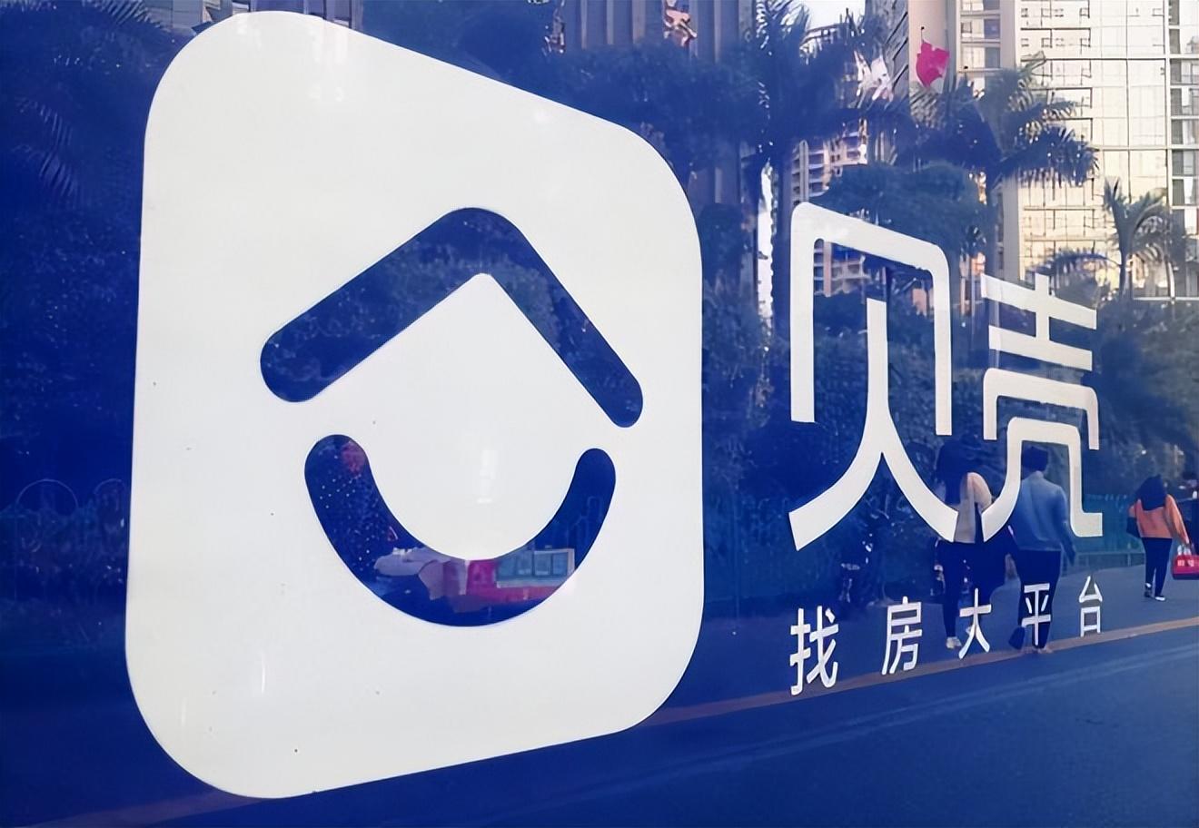 貝殼都玩不起了,隱藏二手房成交價