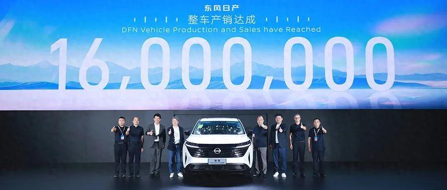 東風日產:用過去1600萬輛成就未來新的榮耀