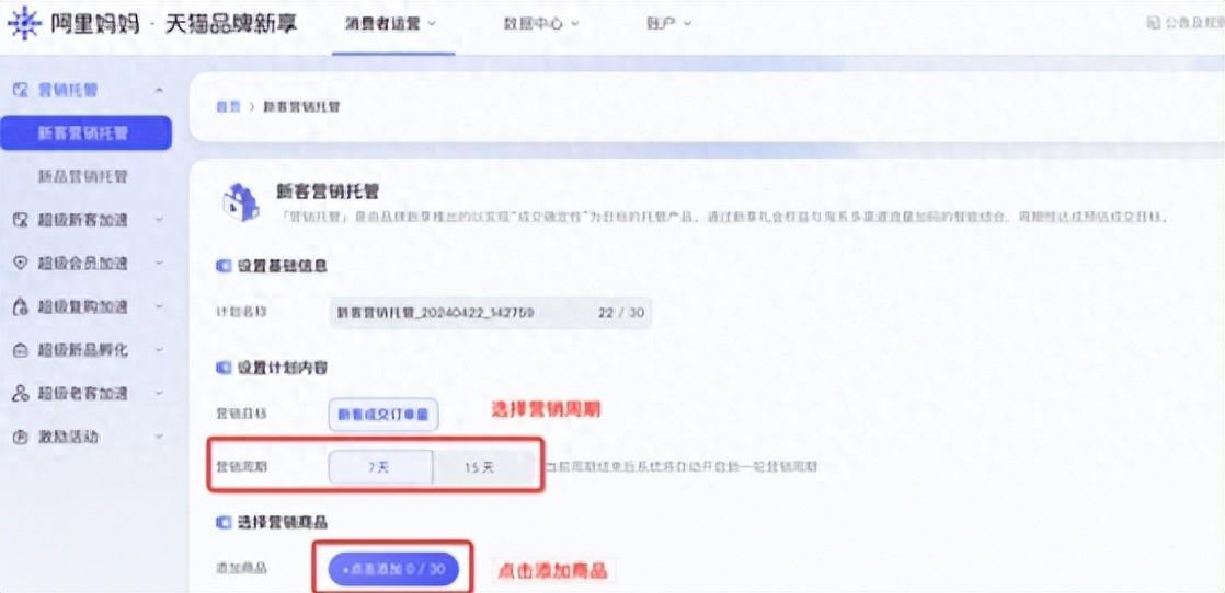 淘寶天貓新推“營(yíng)銷(xiāo)托管”,讓營(yíng)銷(xiāo)費(fèi)花在實(shí)處