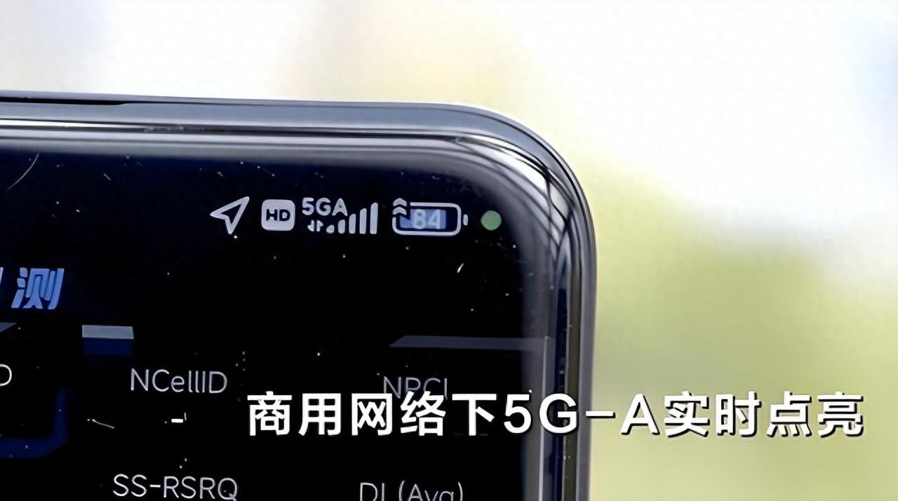 5.5G來(lái)了!叫作5G-A,和5G有什么不一樣?我們需要換手機(jī)嗎?