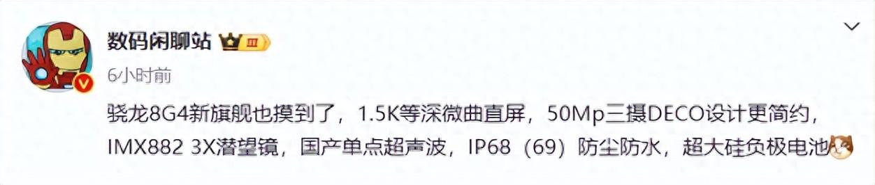 真我下一代旗艦配置曝光,驍龍8 Gen4+超聲波指紋,還有超強(qiáng)續(xù)航!