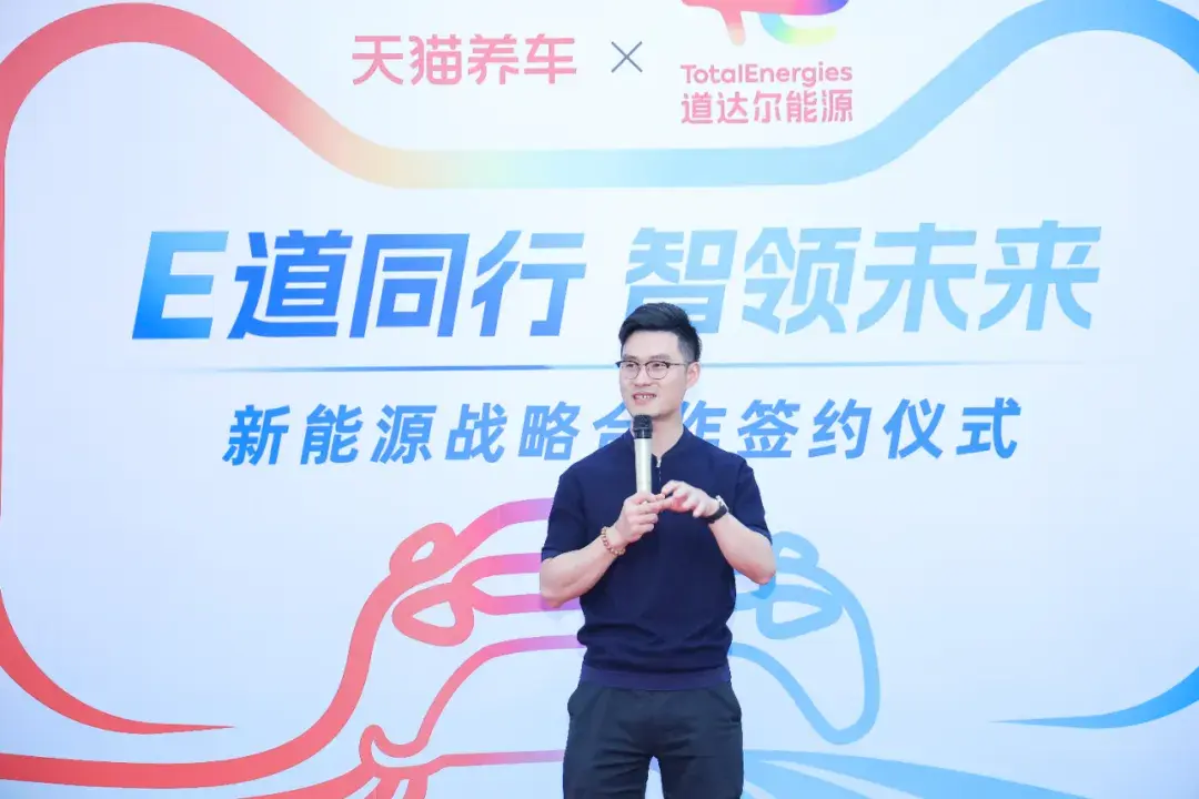 共建「新能源第1站」深化供應鏈,天貓養車X道達爾戰略合作再升級