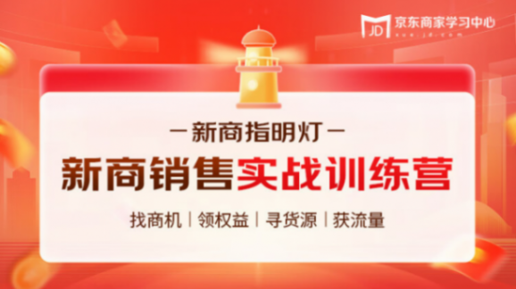 京東“春曉計劃”重磅升級,全新推出12項扶持舉措,商家直播可獲5000流量券