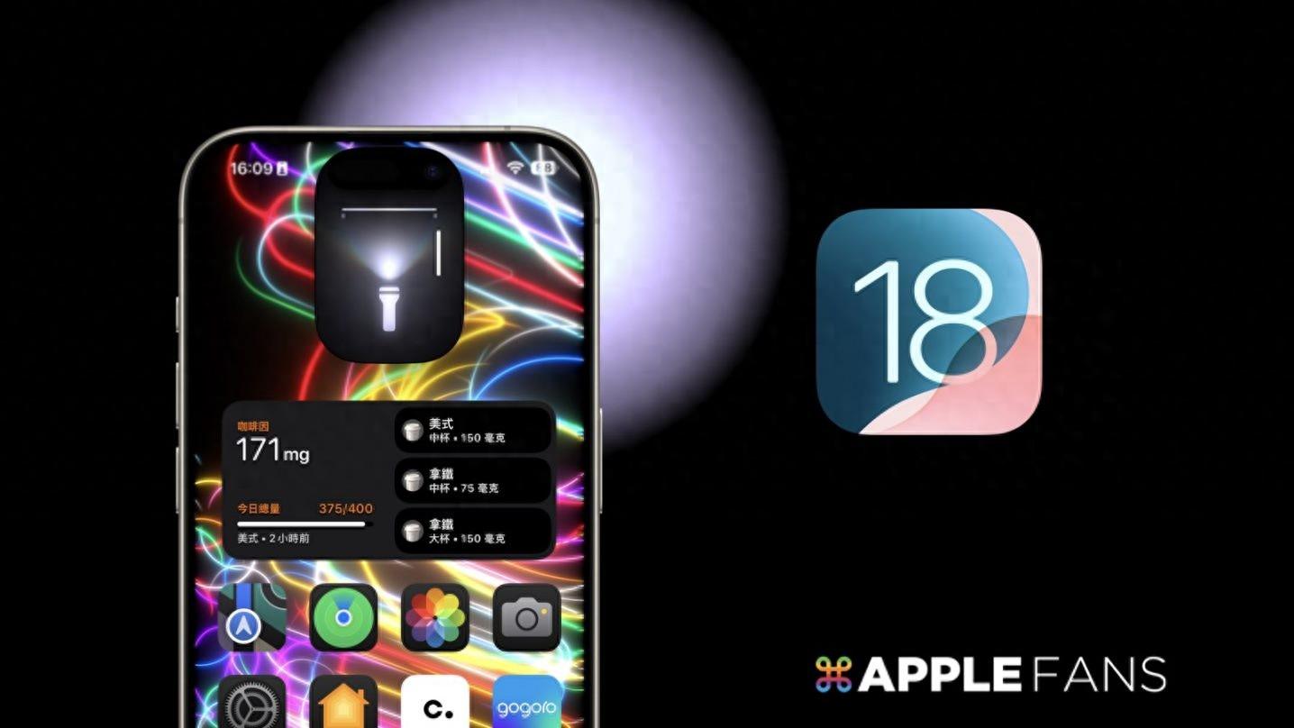 iPhone手電筒更好用了!iOS 18手電筒升級的三個重點