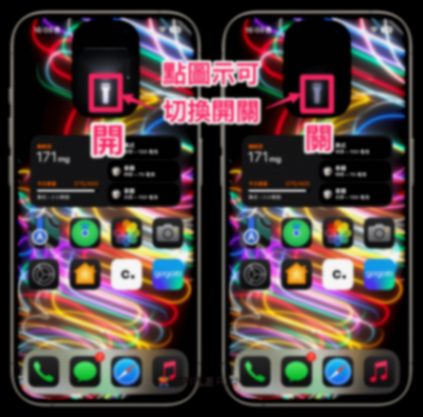 iPhone手電筒更好用了!iOS 18手電筒升級的三個重點