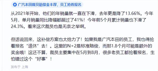廣汽本田裁員居然排隊,日企“大禮包”很豐厚?
