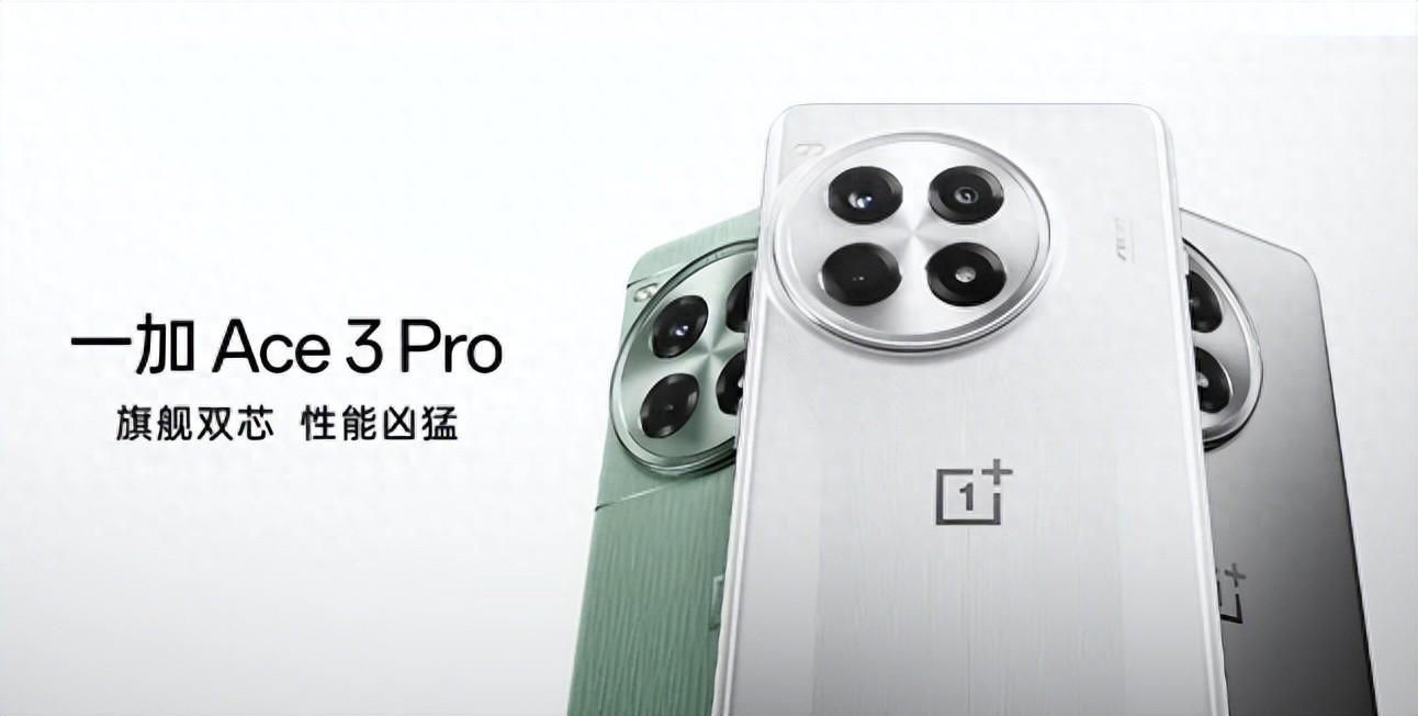 24GB+1TB+232萬跑分,一加Ace3Pro游戲黨必備