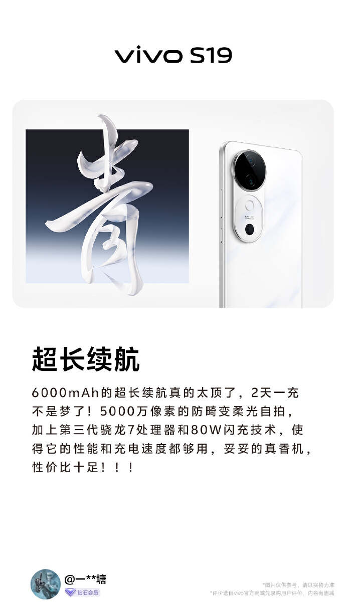 vivo S19全面評測:性能強大的中端機 極致輕薄長續航