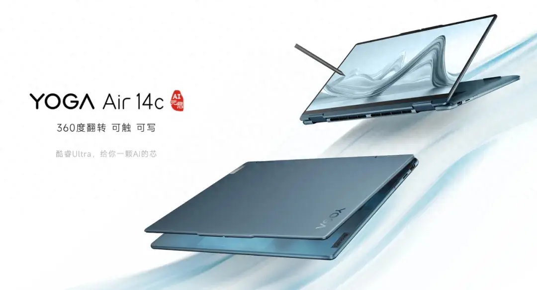 360度翻轉的實力派 聯想YOGA Air 14c AI元啟是否值得買?