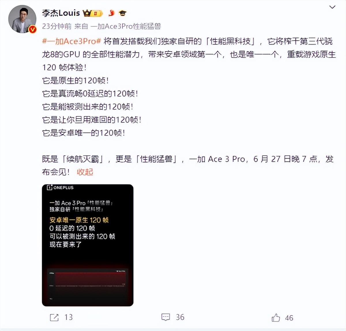 榨干極限性能!一加Ace 3 Pro硬核挑戰:原生120幀暢玩頂級大作