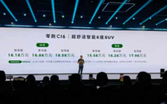 平替理想L6?6座800伏的零跑C16,15.58萬起售