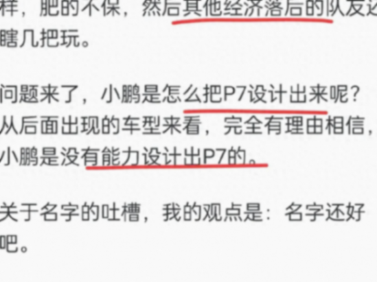 國產電車小鵬怎么了?逐漸落伍了嗎?網友道破真相:換湯不換藥!